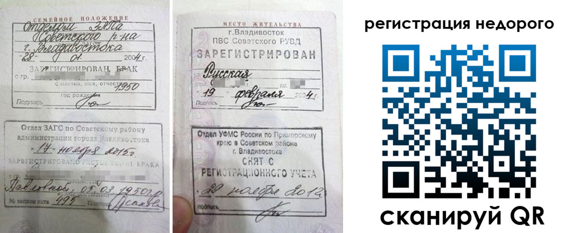 прописка в Николаевске-на-Амуре