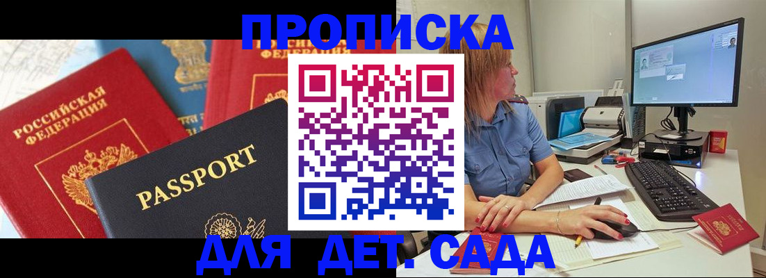 прописка ребенка в Николаевске-на-Амуре