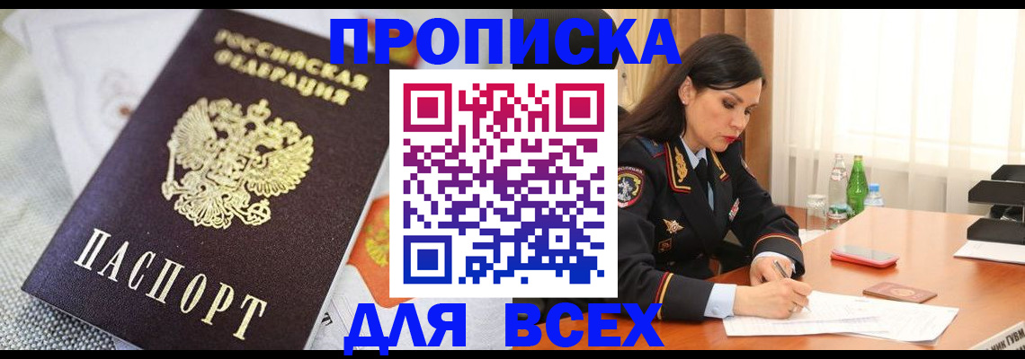 прописка в квартире в Николаевске-на-Амуре