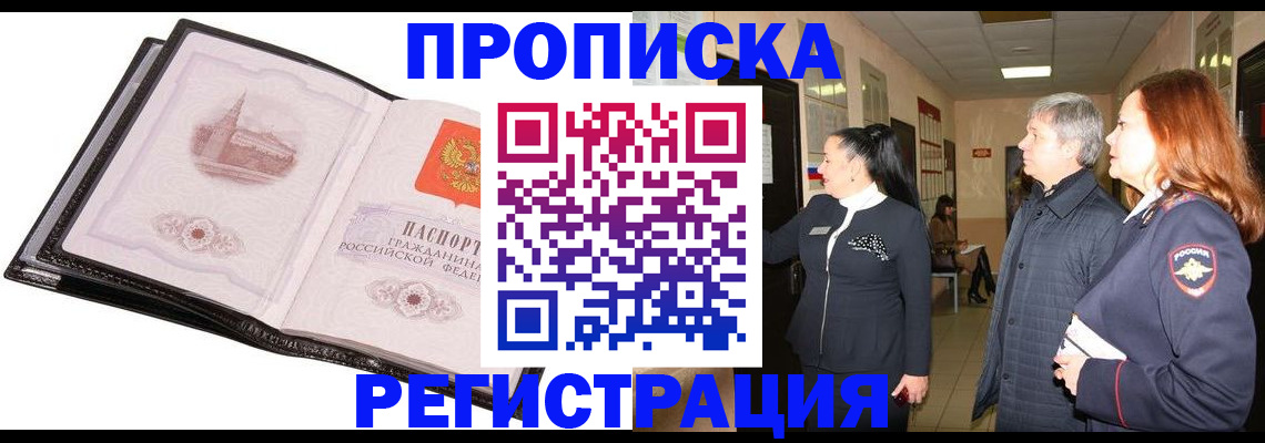 временная регистрация недорого в Николаевске-на-Амуре